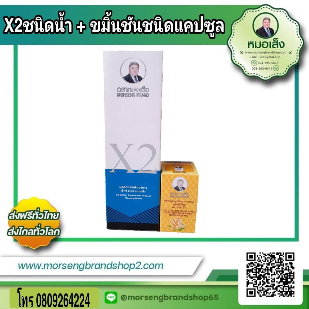 สำหรับตกขาวมากและมีปัญหามดลูก x2 ชนิดน้ำ + ขมิ้นชัน แคปซุล