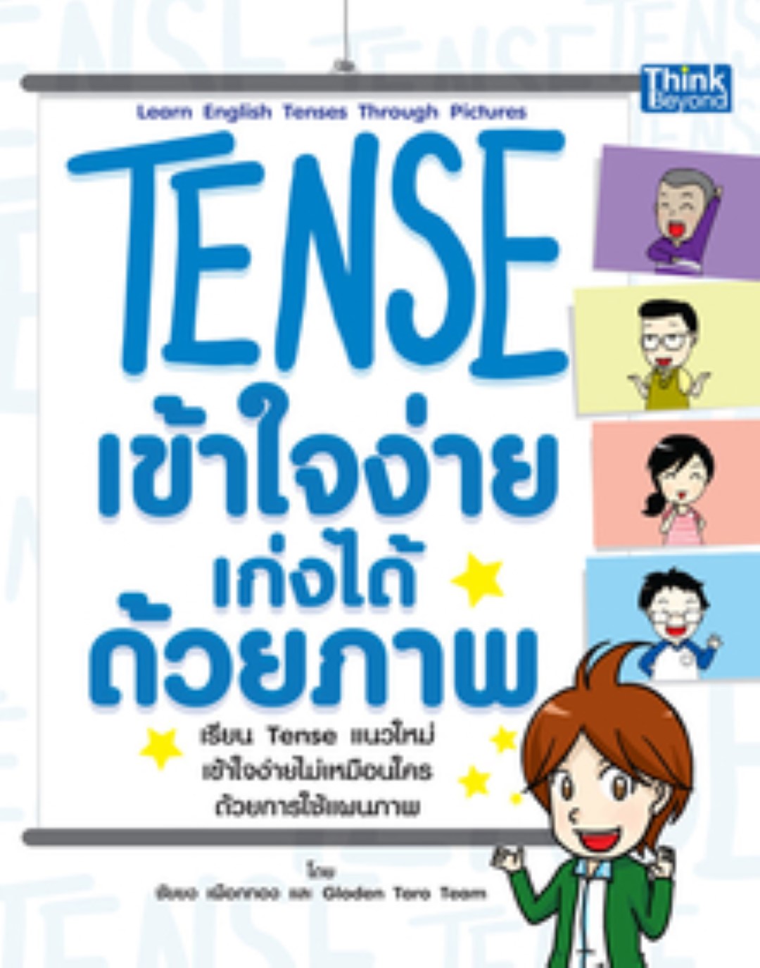 Tense เข้าใจง่าย เก่งได้ด้วยภาพ (Learn English Tenses Through Pictures)