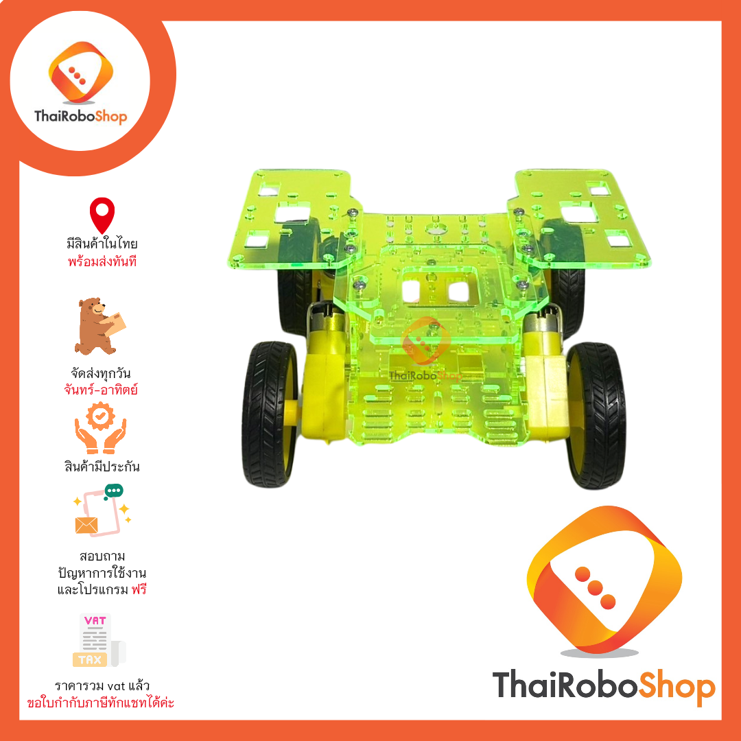 โครงหุ่น 4 ล้อ