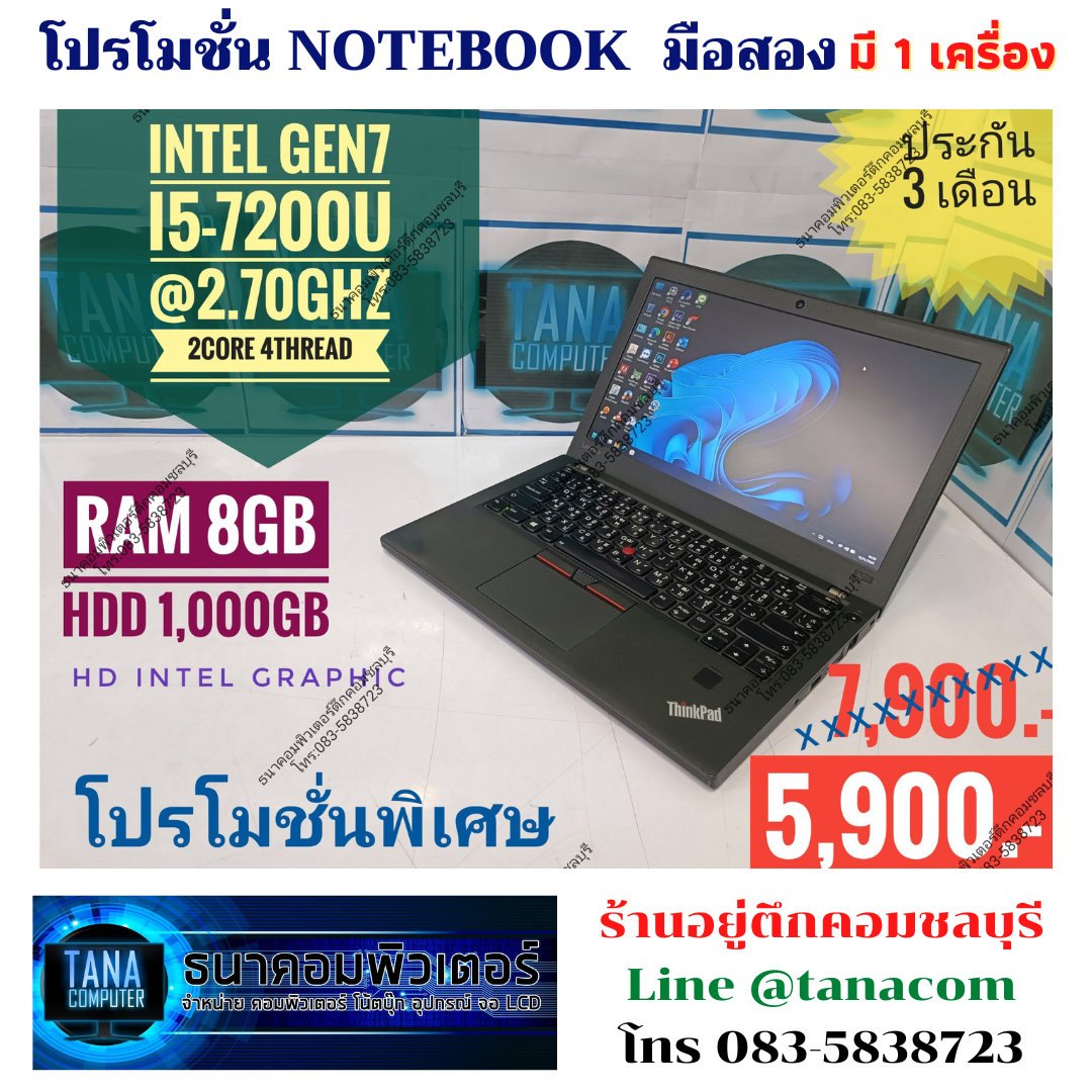 Pro(5,900)Notebook LENOVO Core I5-7200U Ram8GB HDD1000GB