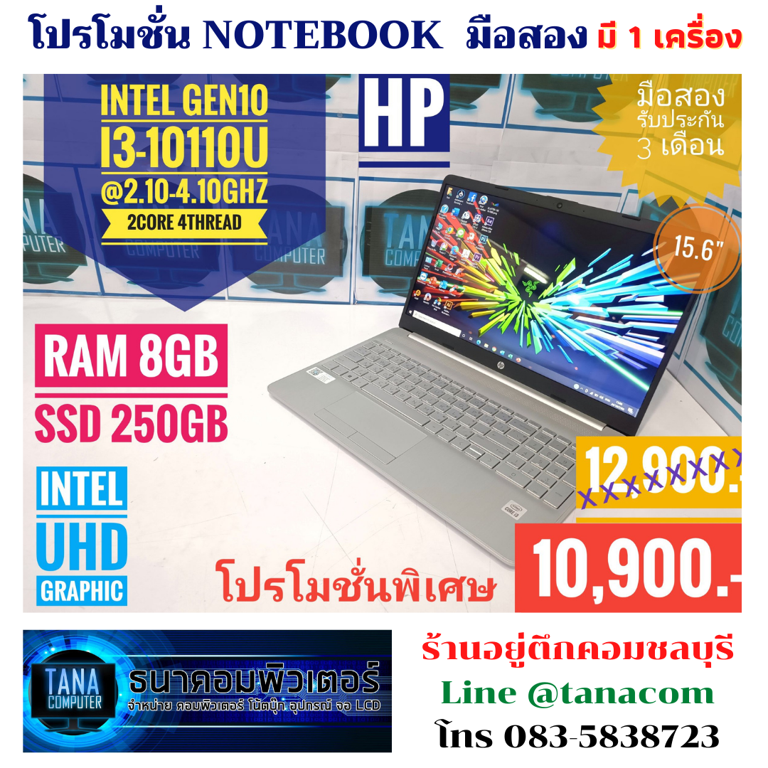 Pro(10,900)Notebook HP Core I3Gen10 Ram8GB SSD250GB จอขนาด 15.6 นิ้ว