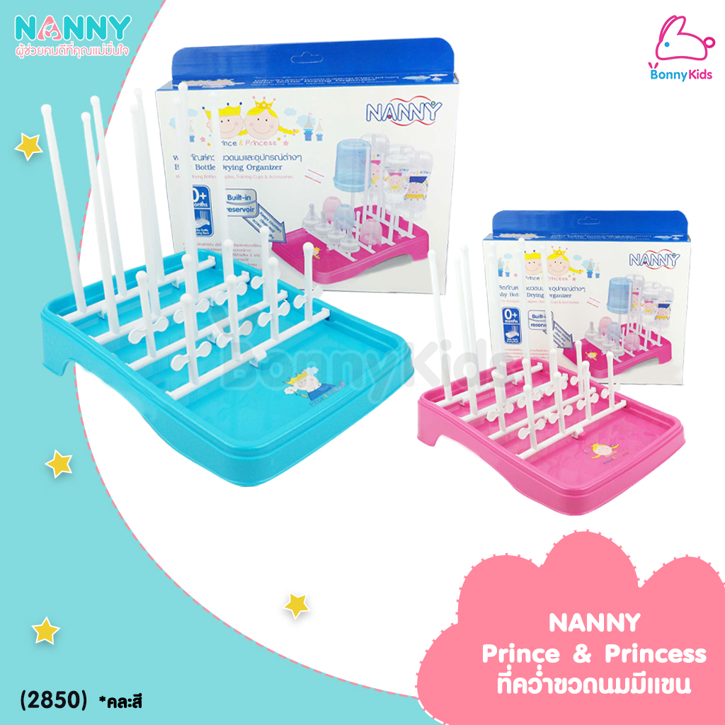 NANNY (แนนนี่) ชุดอุปกรณ์คว่ำขวดนม ที่คว่ำขวดนมเด็ก