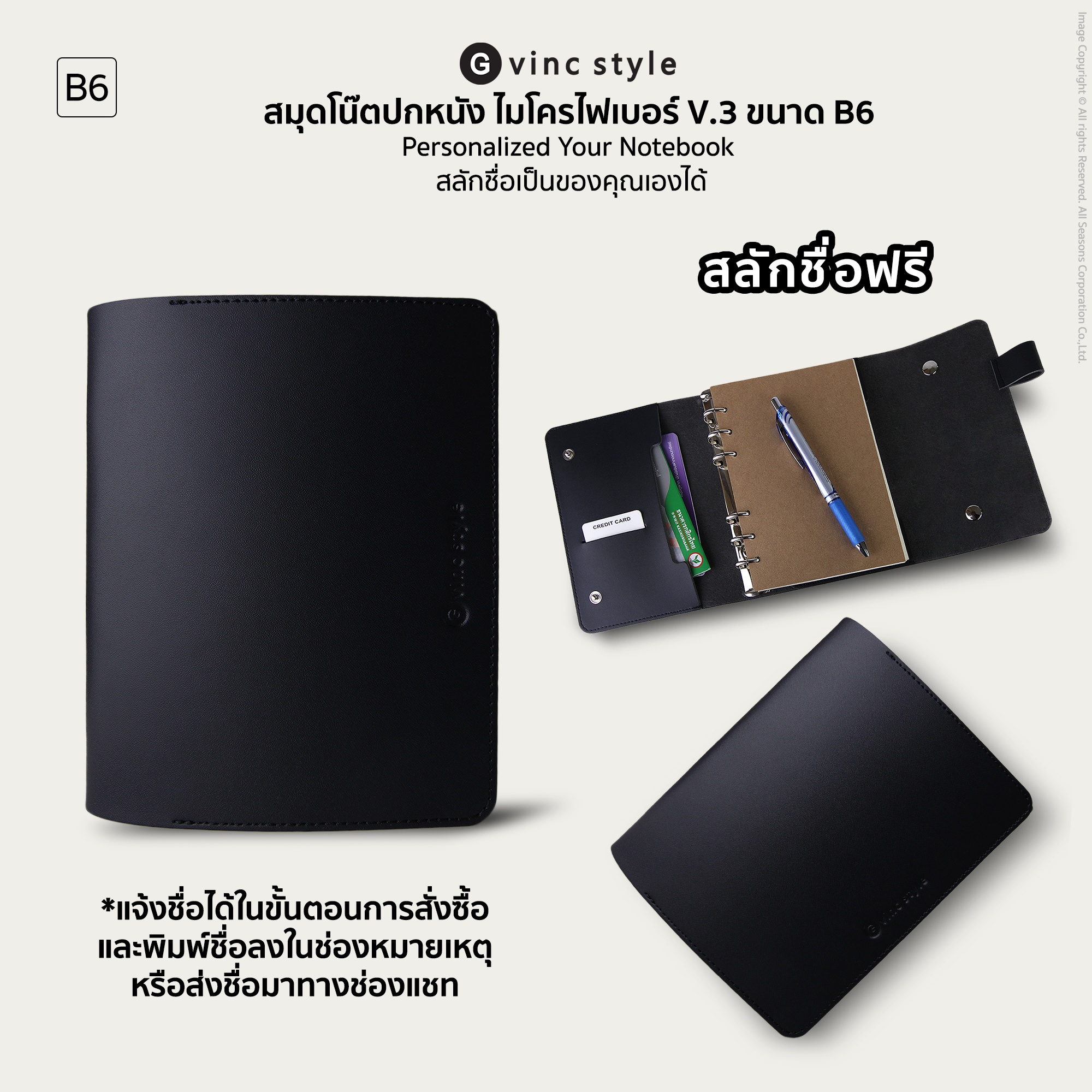 B6 V.3 - สมุดโน๊ตปกหนังเทียม ไมโครไฟเบอร์ สลักชื่อได้