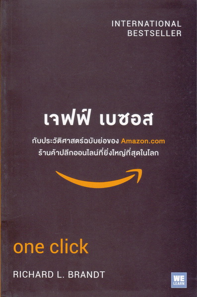 เจฟฟ์ เบซอส กับประวัติศาสตร์ฉบับย่อของ Amazon.com ร้านค้าปลีกออนไลน์ที่ยิ่งใหญ่ที่สุดในโลก (One Click)