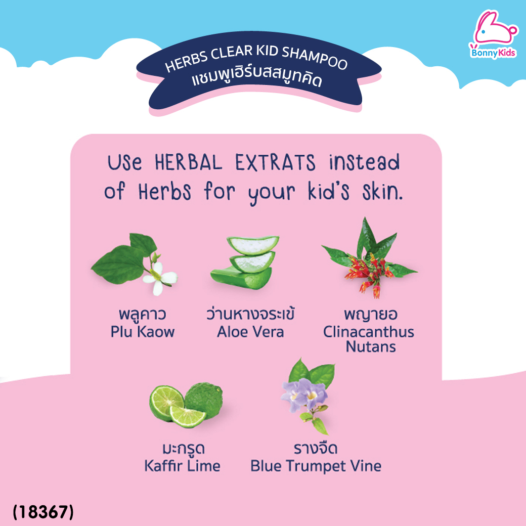 (18267) Little Wonders (ลิตเติ้ล วันเดอร์) Herbs Clear Kid Shampoo แชมพูเฮิร์บสเคลียร์คิด ลดผดผื่น ดูแลหนังศีรษะ ผมนุ่มลื่น (250ml.)