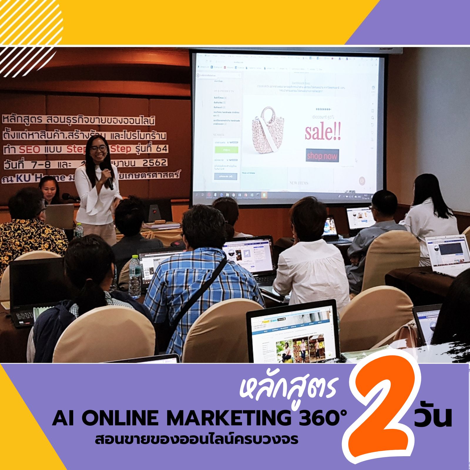 หลักสูตร: AI Online Marketing 360° สอนขายของออนไลน์ครบวงจร ตั้งแต่หาสินค้า สร้างร้าน ทำการตลาด ด้วยการใช้AI แบบ Step by Step
