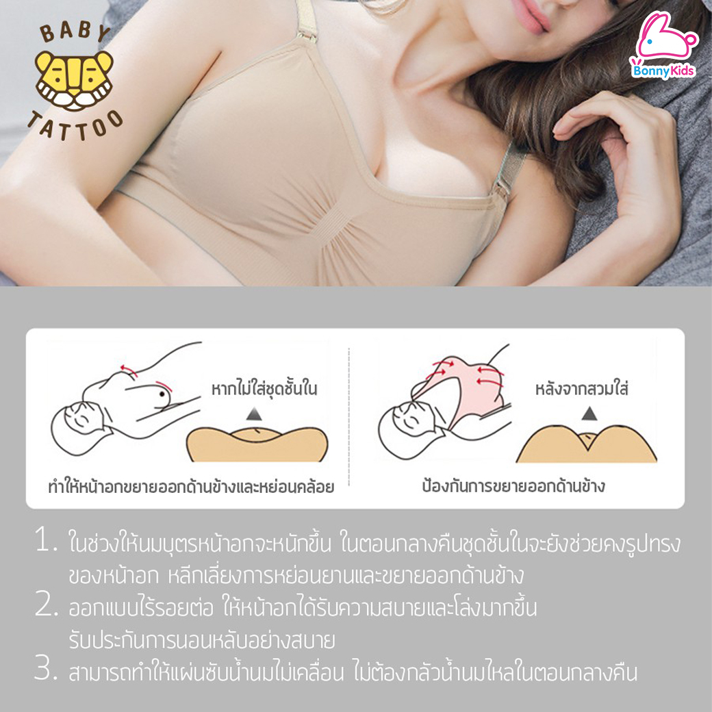 Baby Tattoo (เบบี้แทททู) Maternity & Nursing เสื้อในให้นมลูก เสื้อในเปิดหน้าไร้โครง สำหรับคุณแม่ ใส่ได้ทั้งก่อน-หลังคลอด (แพ็ค 2 ตัว)