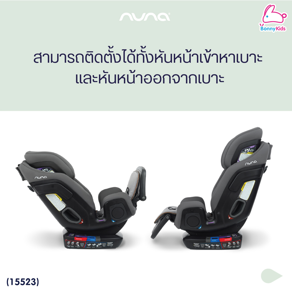 (15523) Nuna (นูน่า) Car Seat Exec คาร์ซีทสำหรับเด็กแรกเกิด -12 ปี รุ่น exec มีพนักพักขา ติดตั้งได้ทั้ง Belt และ isofix