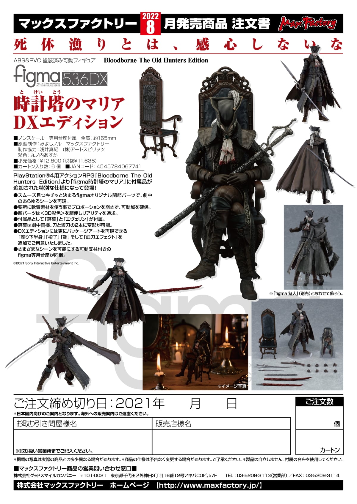 พร้อมส่ง figma Lady Maria of the Astral Clocktower: DX Edition
