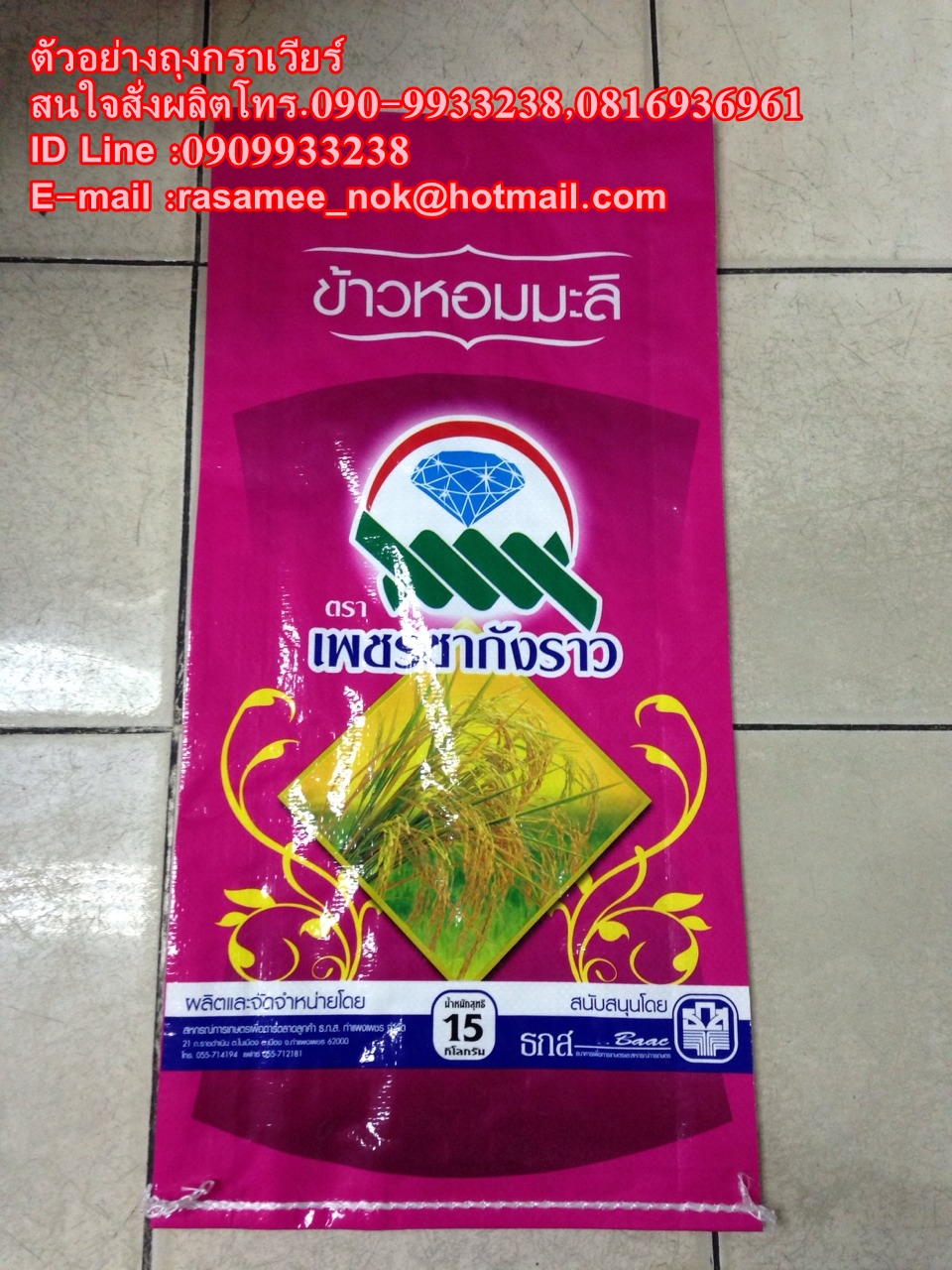 กระสอบเคลือบกราเวียร์