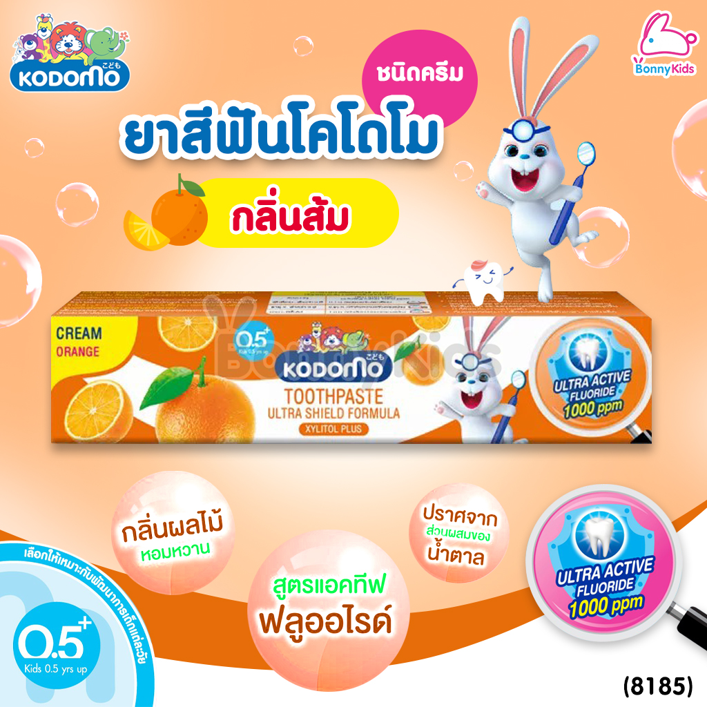 (8185) Kodomo (โคโดโม) Ultra Shield Formula Cream Orange ยาสีฟันโคโดโมะ อัลตร้าชิลด์ ชนิดครีม กลิ่นส้ม (ขนาด 40 กรัม)