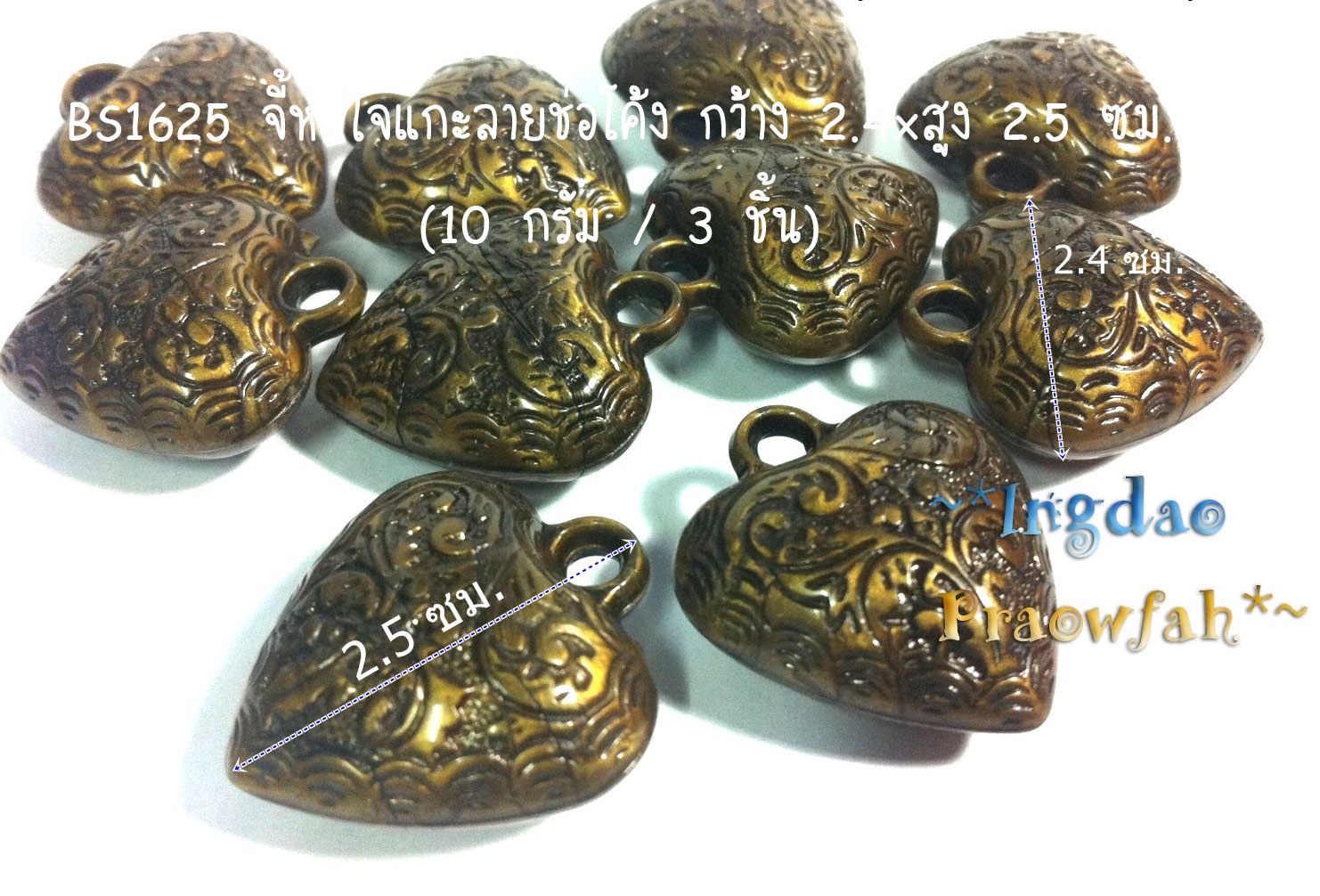 BS1625 จี้หัวใจแกะลายช่อโค้ง กว้าง 2.4 x สูง 2.5 ซม. (10 กรัม / 3 ชิ้น)