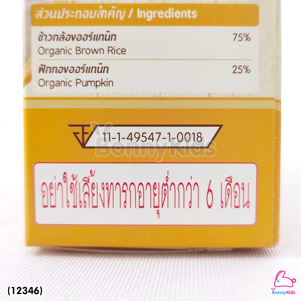(12346) Baby Natura ข้าวกล้องบดออร์แกนิค สูตรรสฟักทอง อาหารเสริมสำหรับเด็กอายุ 6 เดือนขึ้นไป (120 กรัม)