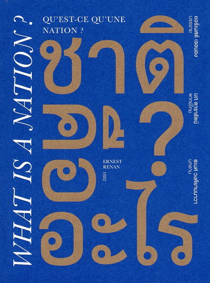ชาติคืออะไร? (What is a Nation?)