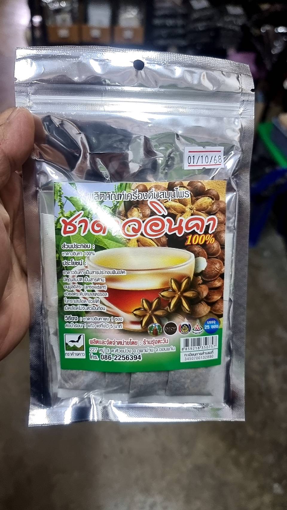ชาถั่วดาวอินคา 100% (ตราค้างคาว) 1ซอง มี 25 ซองย่อย ► ชาสุขภาพ ลดความดัน ป้องกันโรคหัวใจ ต่อต้านมะเร็ง ปลอดเคมี ปราศจากคาเฟอีน ออร์แกนิคแท้ 100%