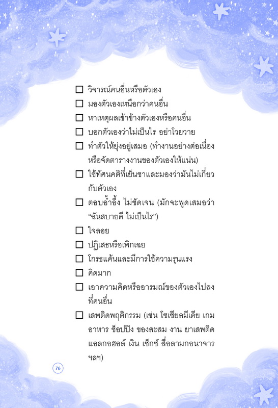 อย่าเก็บอารมณ์ไว้ให้ใจเจ็บปวด (ดร. หลิวเพ่ยเซวียน)