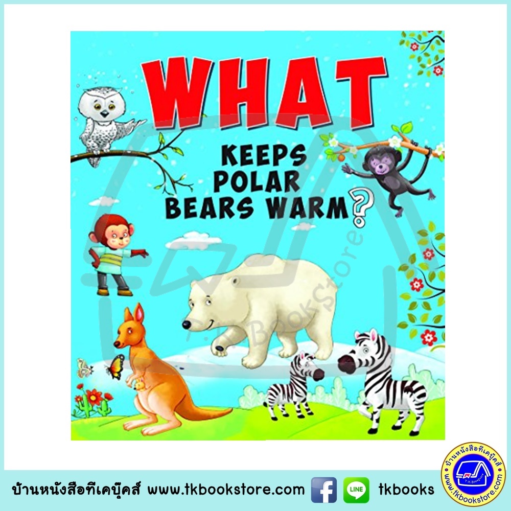 What? 5 Books Collection เซตหนังสือ ทำไม ความรู้สำหรับเด็ก 5 เล่ม