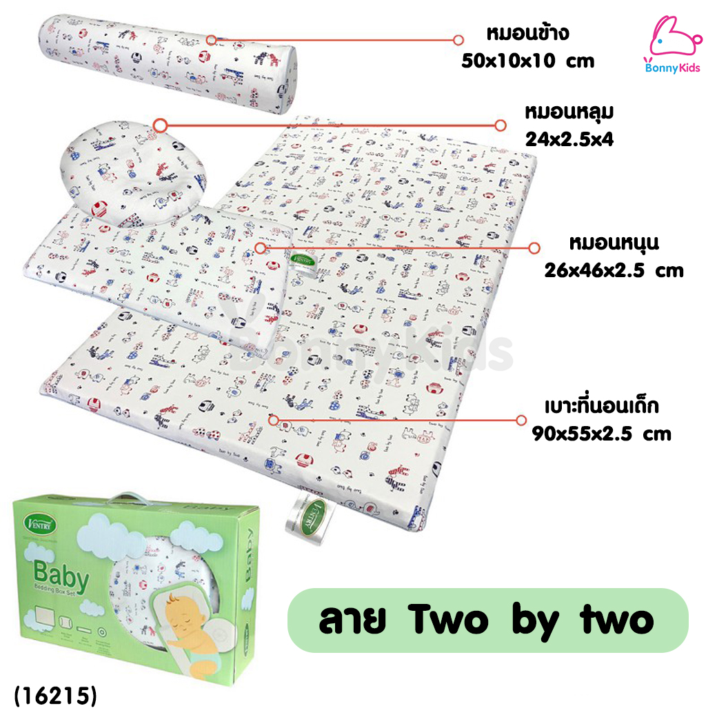 Ventry (เวนทรี่) Baby bedding box set ชุดของขวัญเด็กแรกเกิด (เซ็ต 4 ชิ้น)
