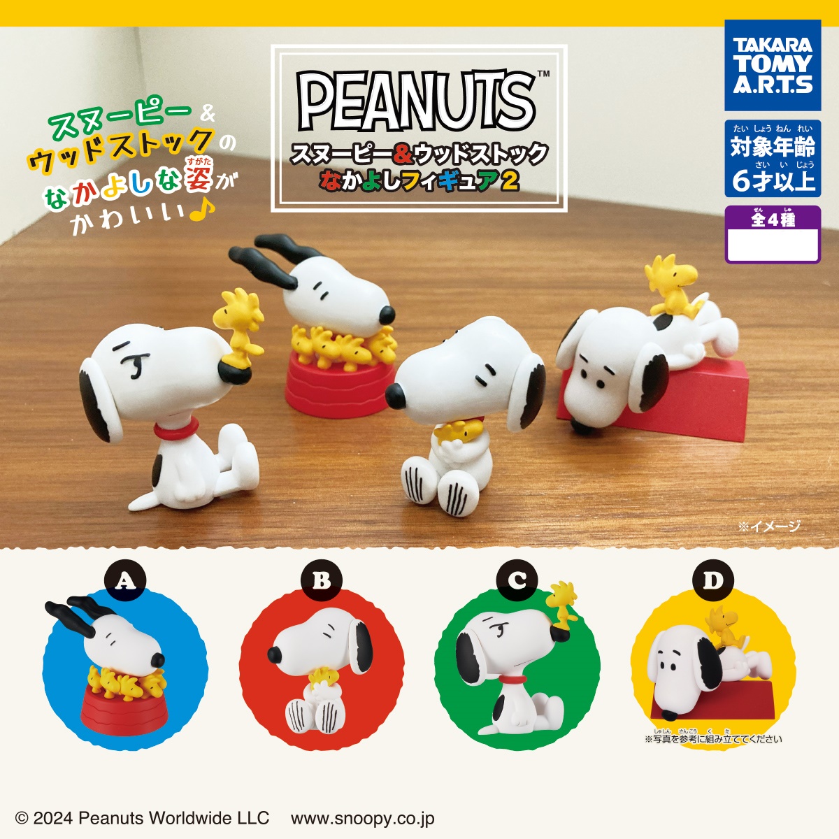 กาชาปองสนูปปี้ PEANUTS Snoopy & Woodstock Friendship Figures 2