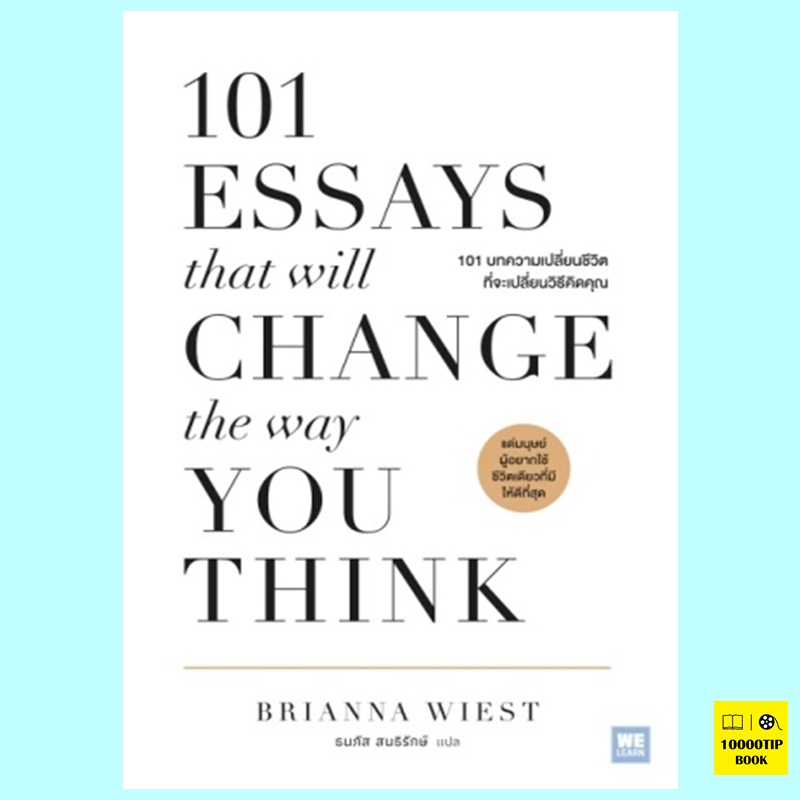 101 บทความเปลี่ยนชีวิตที่จะเปลี่ยนวิธีคิดคุณ 101 Essays That Will Change The Way You Think (Brianna Wiest)