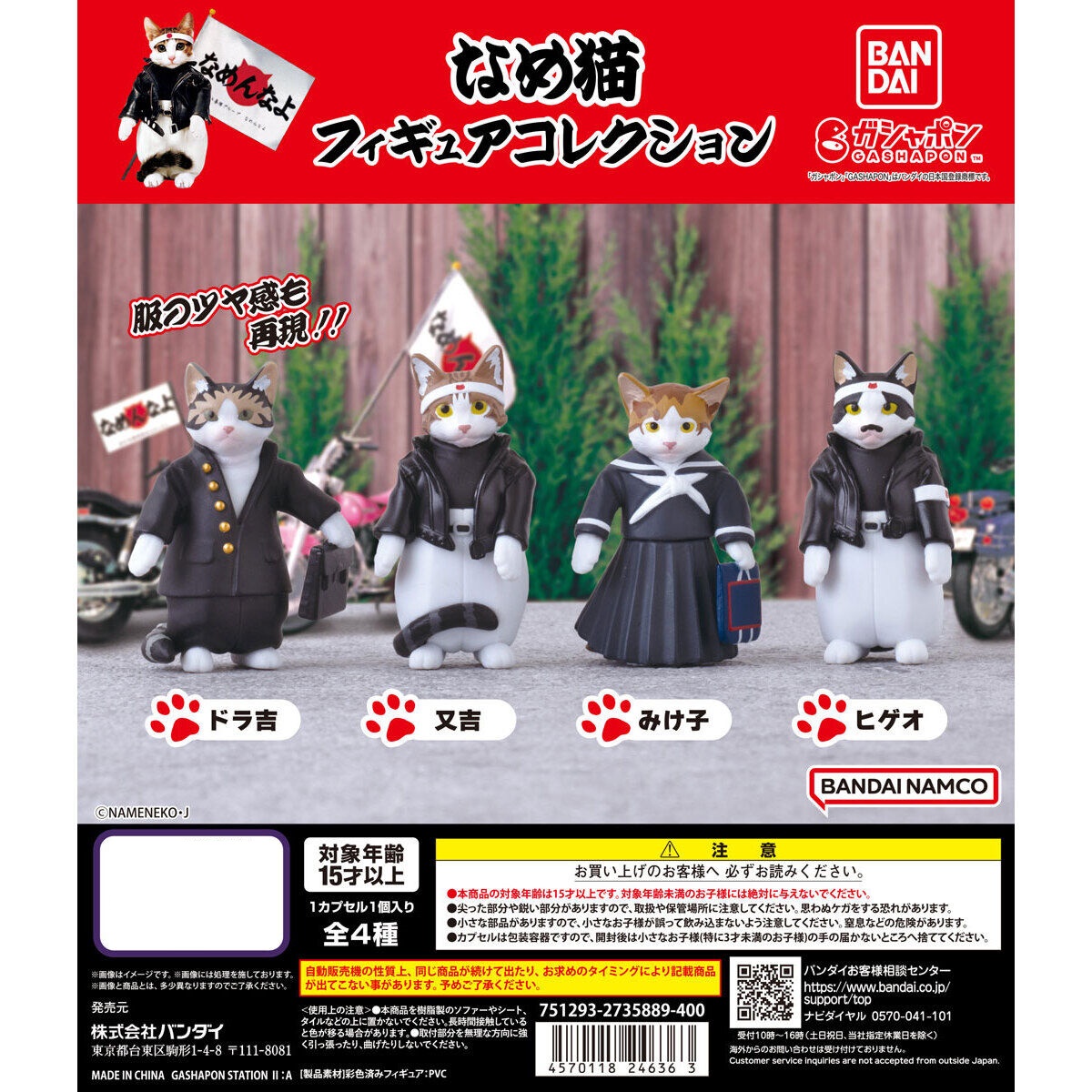 กาชาปองฟิกเกอร์น้องแมว Don't Mess With Me, Namekoneko Figure Collection