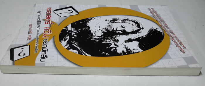 เอลเลอรี่ ควีน: สุภาพสตรีมีเครา (The Adventure of the Bearded Lady) (มีตำหนิ โปรดอ่านรายละเอียด)