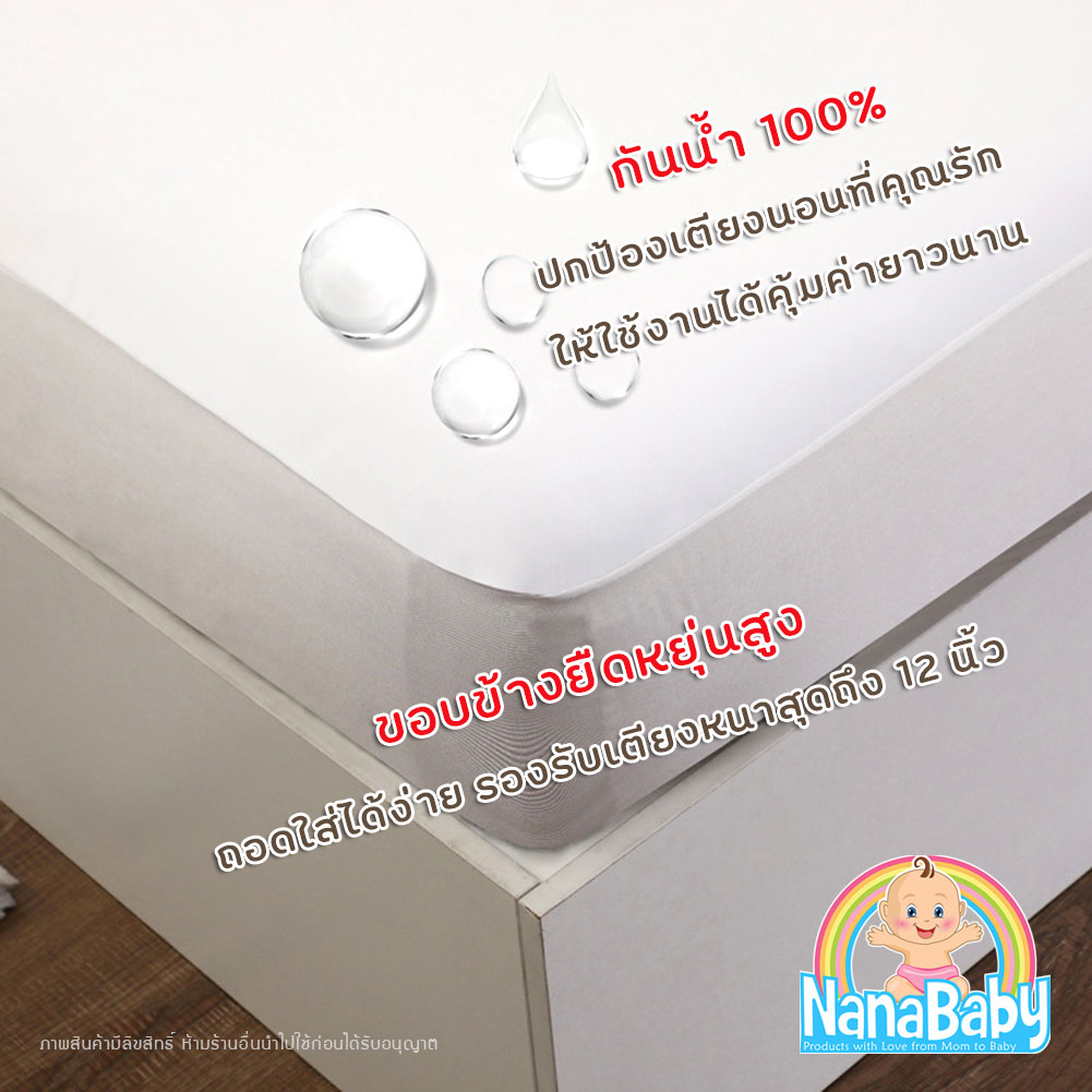 ผ้ารองที่นอนกันฉี่ Cotton เคลือบ TPU กันน้ำ 100% รุ่นเต็มเตียง (เก็บเงินปลายทางได้)