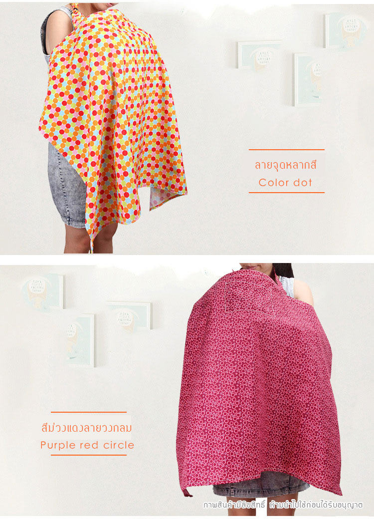 ผ้าคลุมให้นมลูก ผ้าคลุมปั๊มนม ผ้าปั้มนม ผ้าบังให้นม ผ้าปิดให้นม ผ้าให้นมบุตร รุ่นใหม่ มีโครงและสายด้านหลัง DOLERY nursing cover