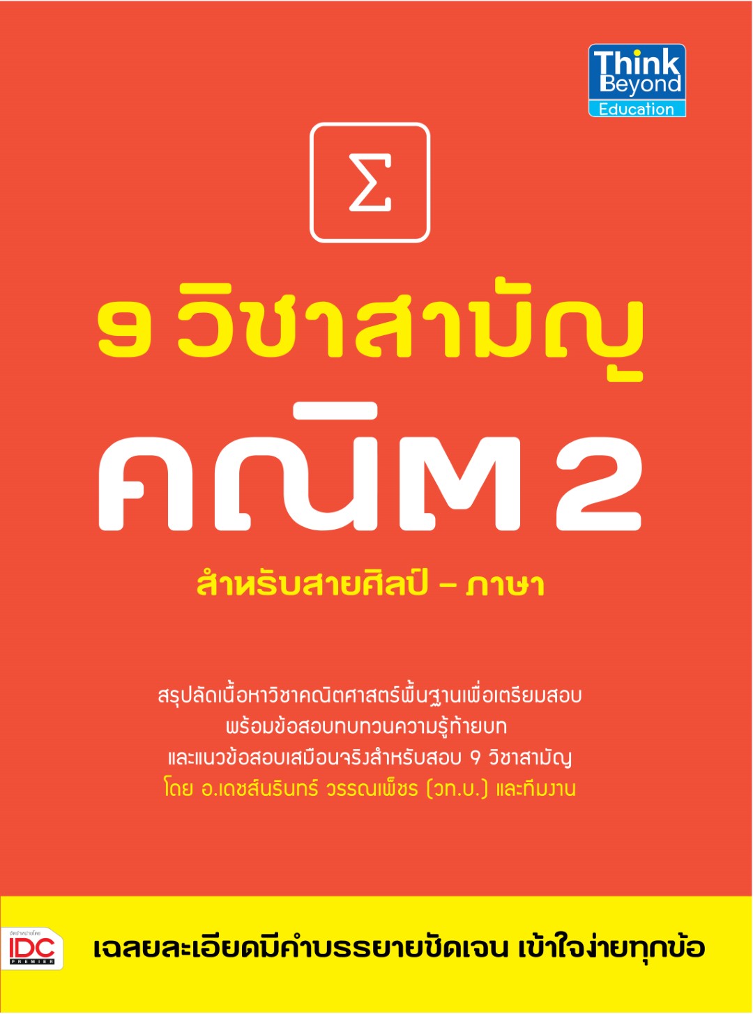 9 วิชาสามัญ คณิต 2