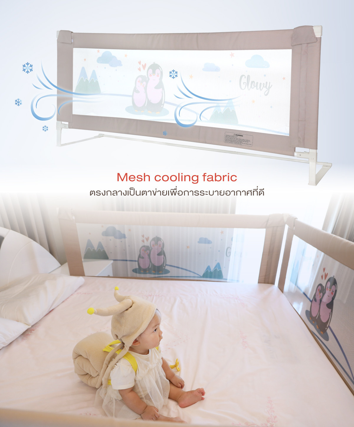 (8571) ที่กั้นเตียง Glowy star GEN3