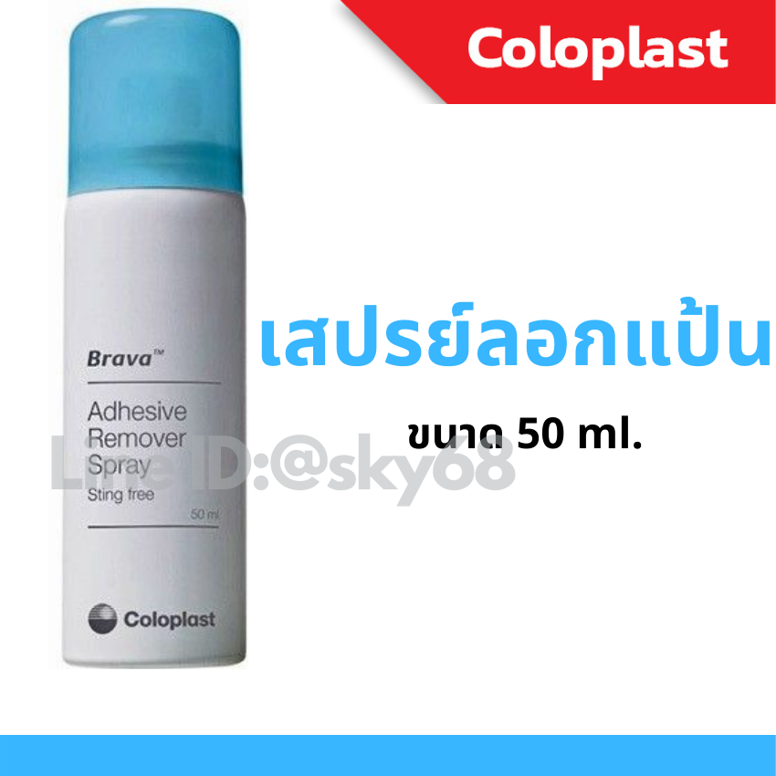 Coloplast Adhesive Remover สเปรย์ลอกแป้น ยี่ห้อโคโลพลาสต์