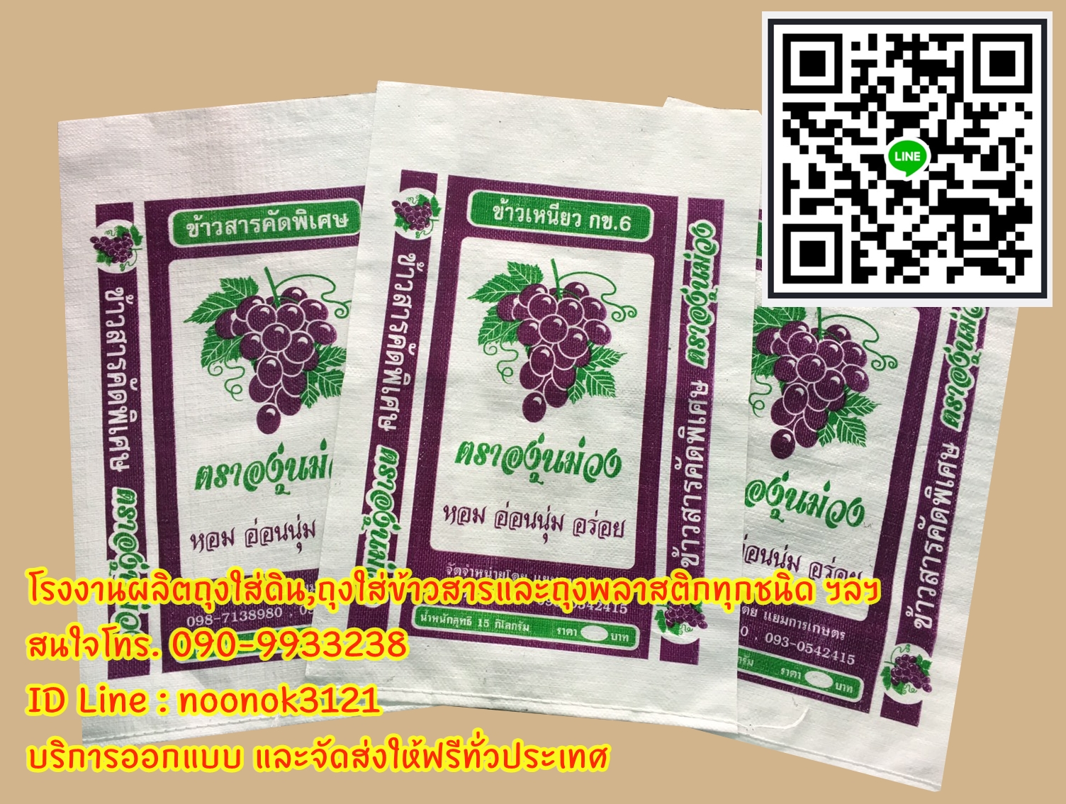 ถงข้าว 15 กก.