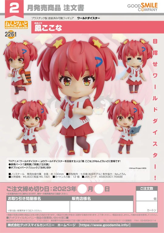 [เปิดจอง] Nendoroid Kokona Otori