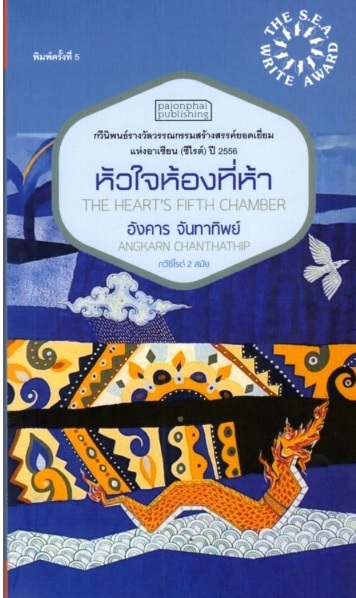 หัวใจห้องที่ห้า