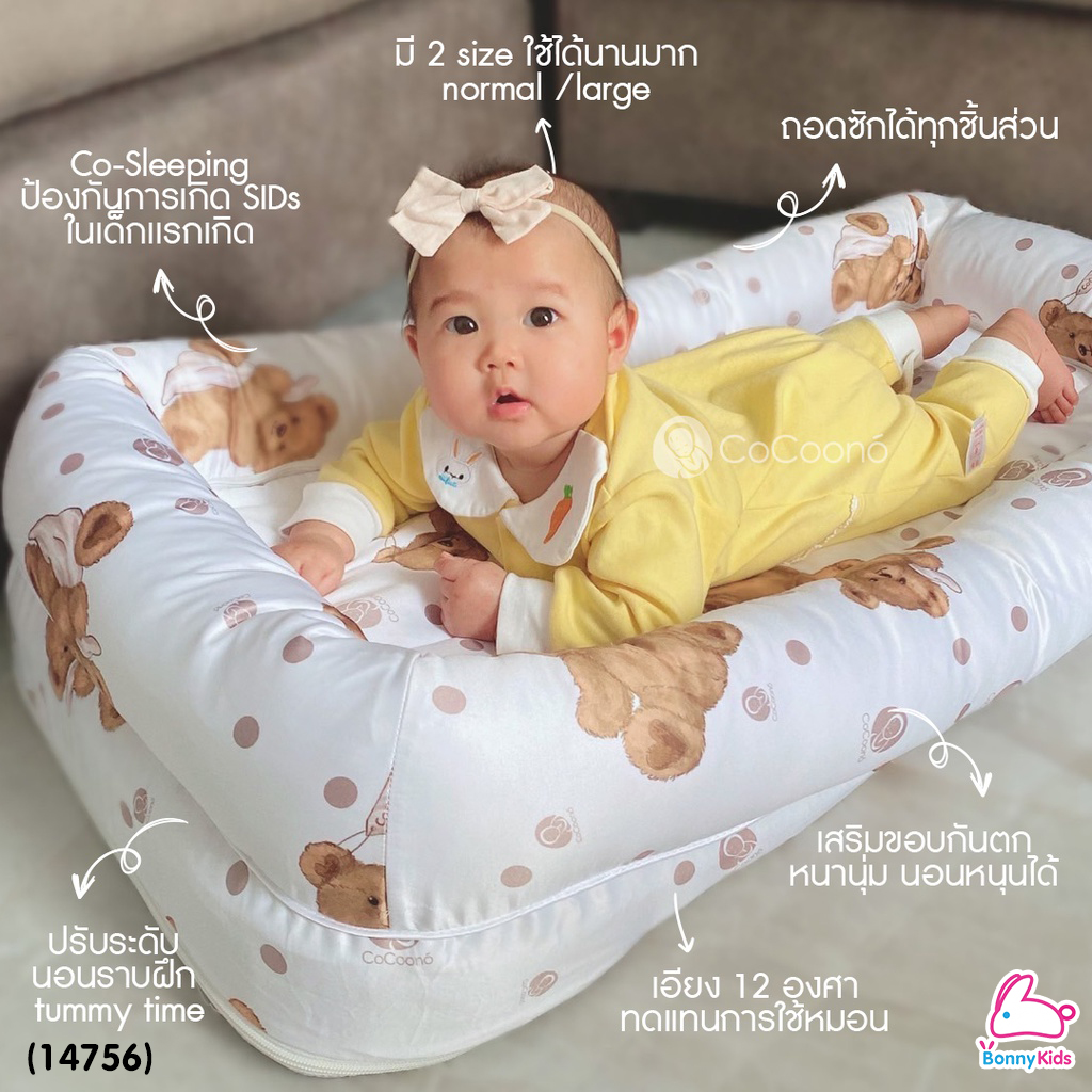 (14756) CoCoono (โคคูโน่) CoCoonest best co-sleeping ที่นอนกันตกเด็กเเรกเกิด รุ่น nest