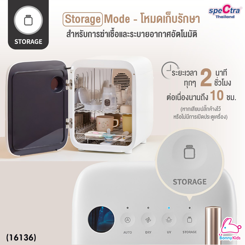 (16136) Spectra (สเปกตร้า) Spectra UV Sterilizer เครื่องอบฆ่าเชื้อด้วยแสงยูวีซี ฆ่าเชื้อโรคและแบคทีเรียได้ถึง 99.9%