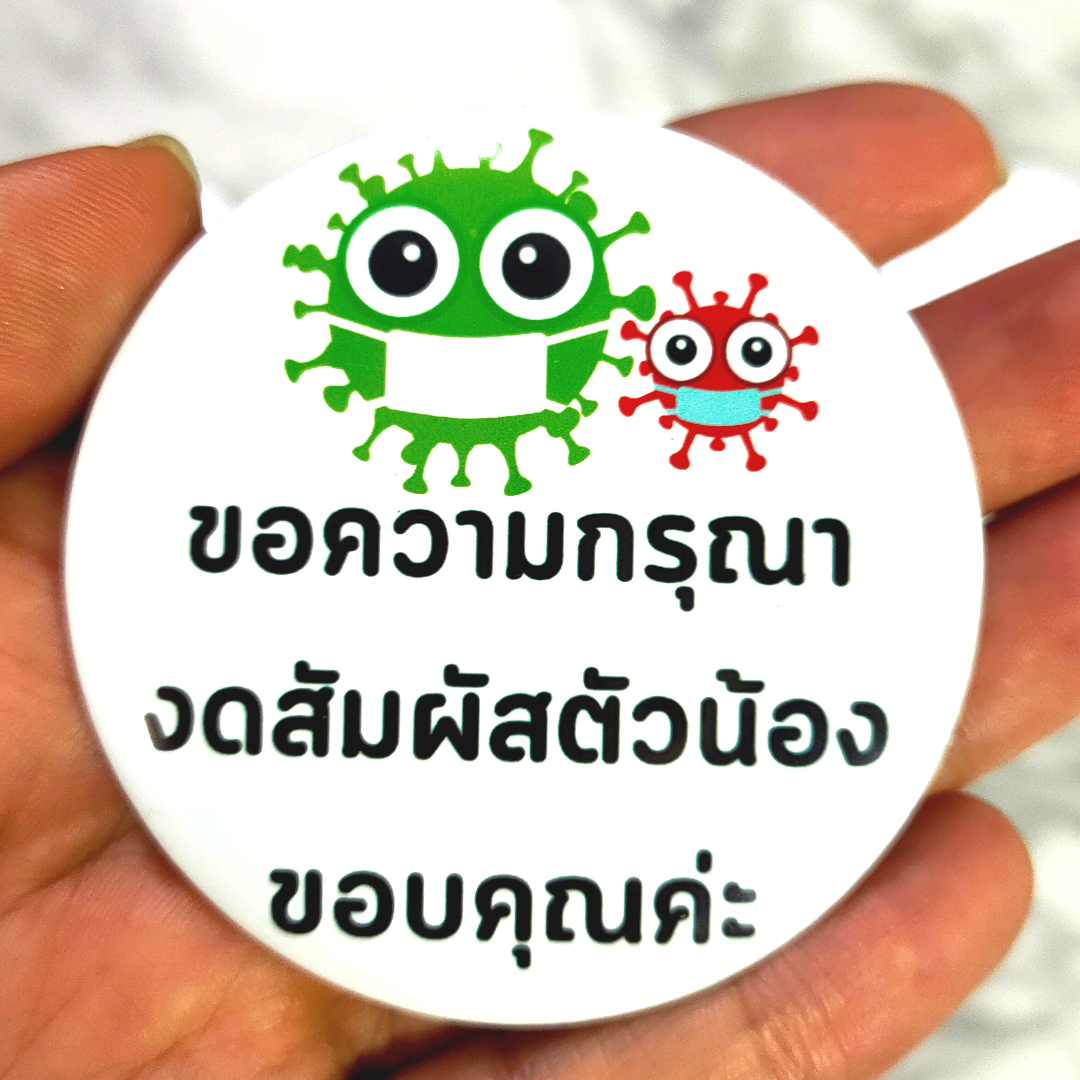 เข็มกลัดเด็ก เข็มกลัดทารก ห้ามจับน้อง ห้ามหอมน้อง