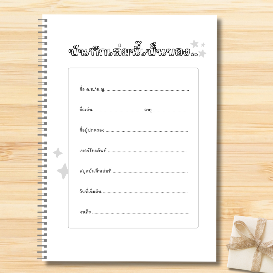 สมุดบันทึกลูกน้อย ประจำวัน มื้อนม-อาหาร เปลี่ยนผ้าอ้อม การนอนทารก การป้อนยา (ฉบับปรังปรุงใหม่ ปกอ่อน)