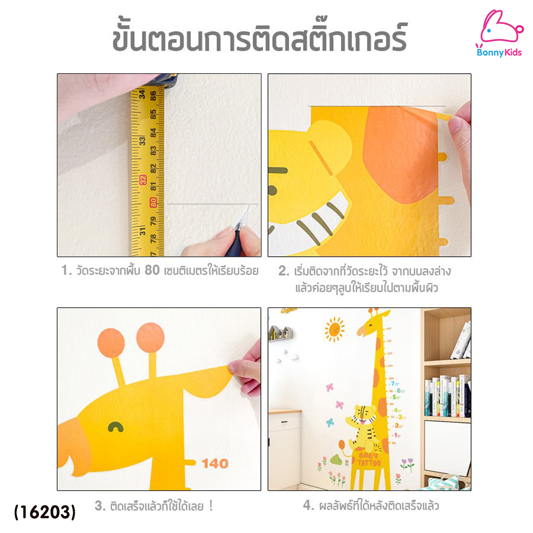 BABY TATTOO (เบบี้แทททู) สติกเกอร์ติดผนังวัดส่วนสูง แถบวัดส่วนสูงสำหรับเด็ก