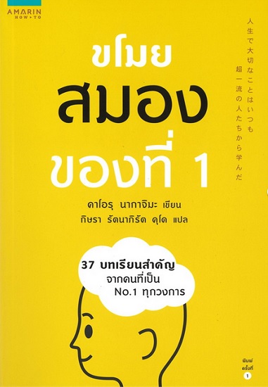 ขโมยสมองของที่ 1