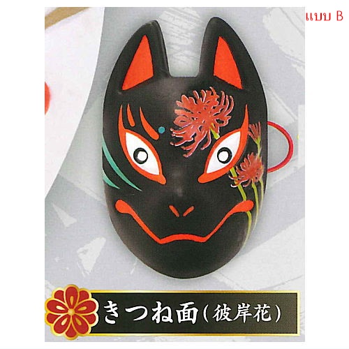กาชาปองหน้ากากจิ้งจอก Mask Series Fox Mask Collection 3
