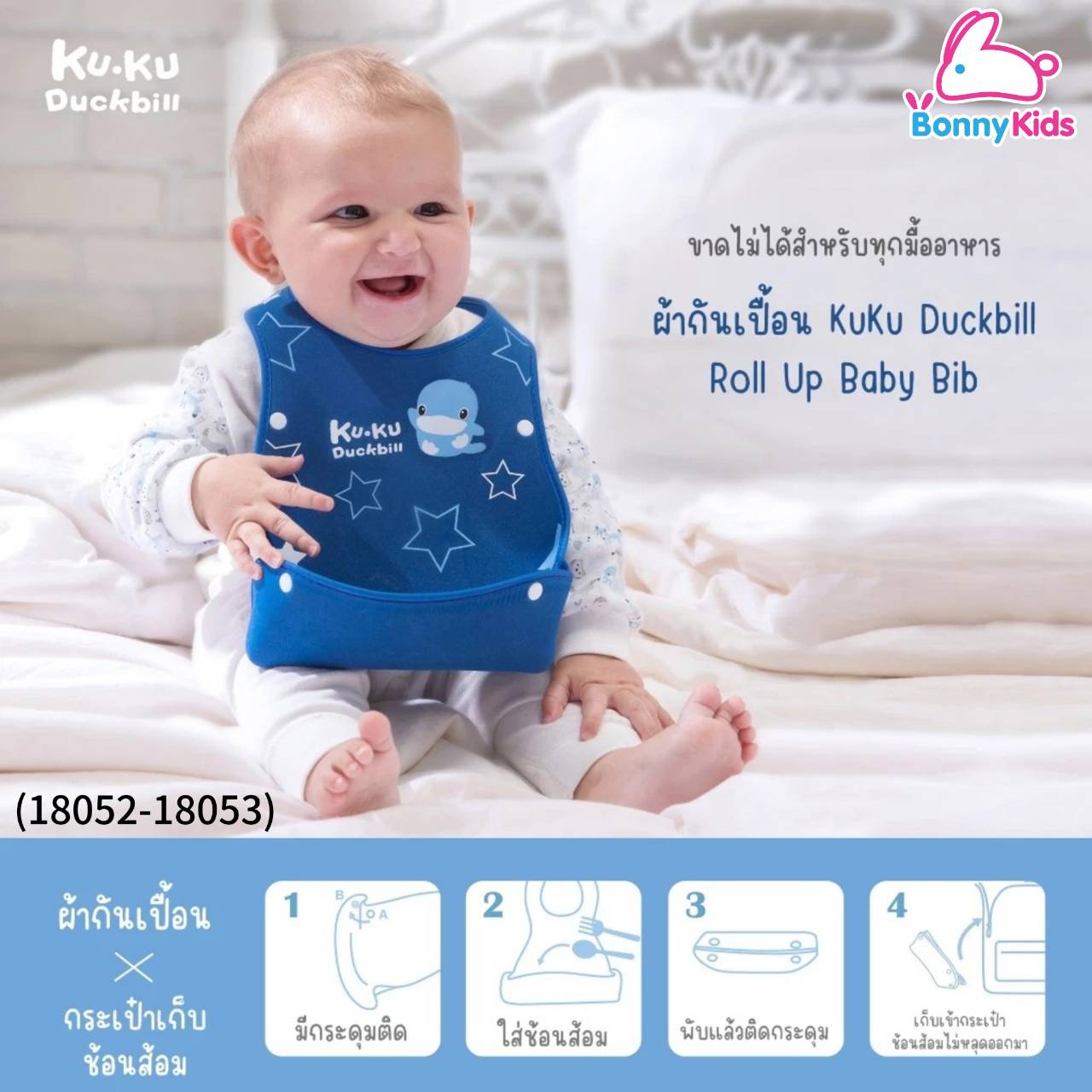 KU.KU Duckbill Roll-Up Baby Bib ผ้ากันเปื้อนเด็กแบบม้วน