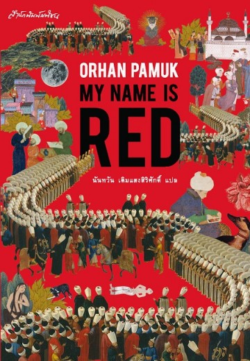 MY NAME IS RED