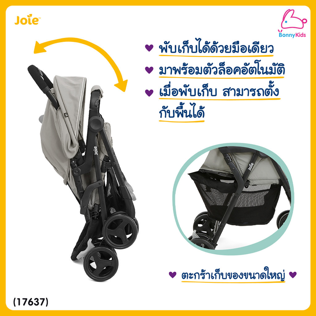 (17637) Joie (โจอี้) Aire Twin รถเข็นเด็กแฝด แรกเกิด - 15kg. (เบาะคละสีตามล็อตการผลิต)