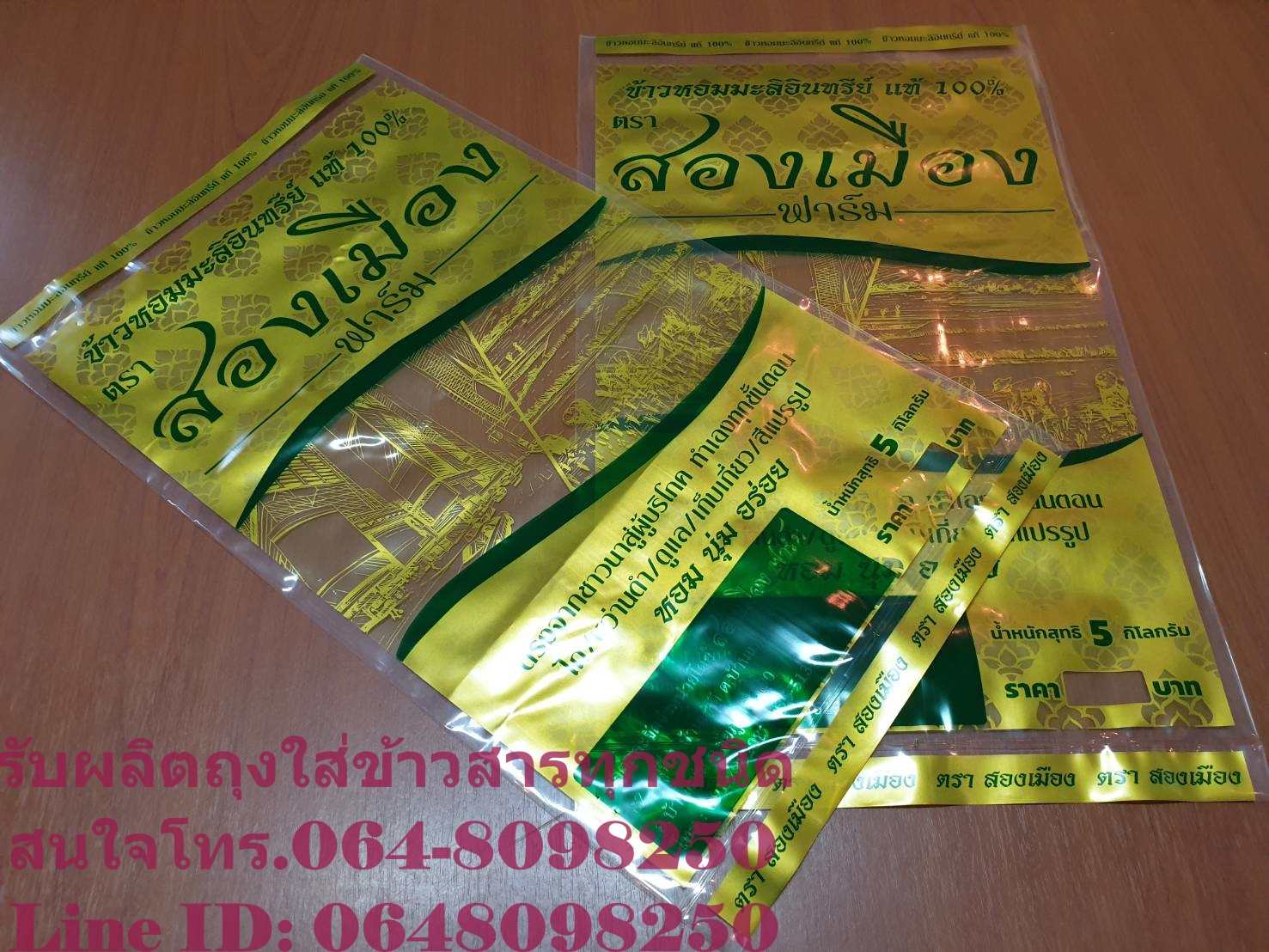 ถุง PE,ถุงข้าว 5 กก.