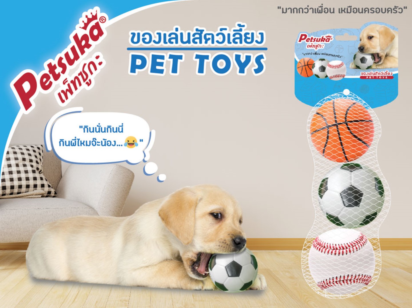 ชุดของเล่นลูกบอลสำหรับสุนัข Petsuka แพ็ค 3 ชิ้น