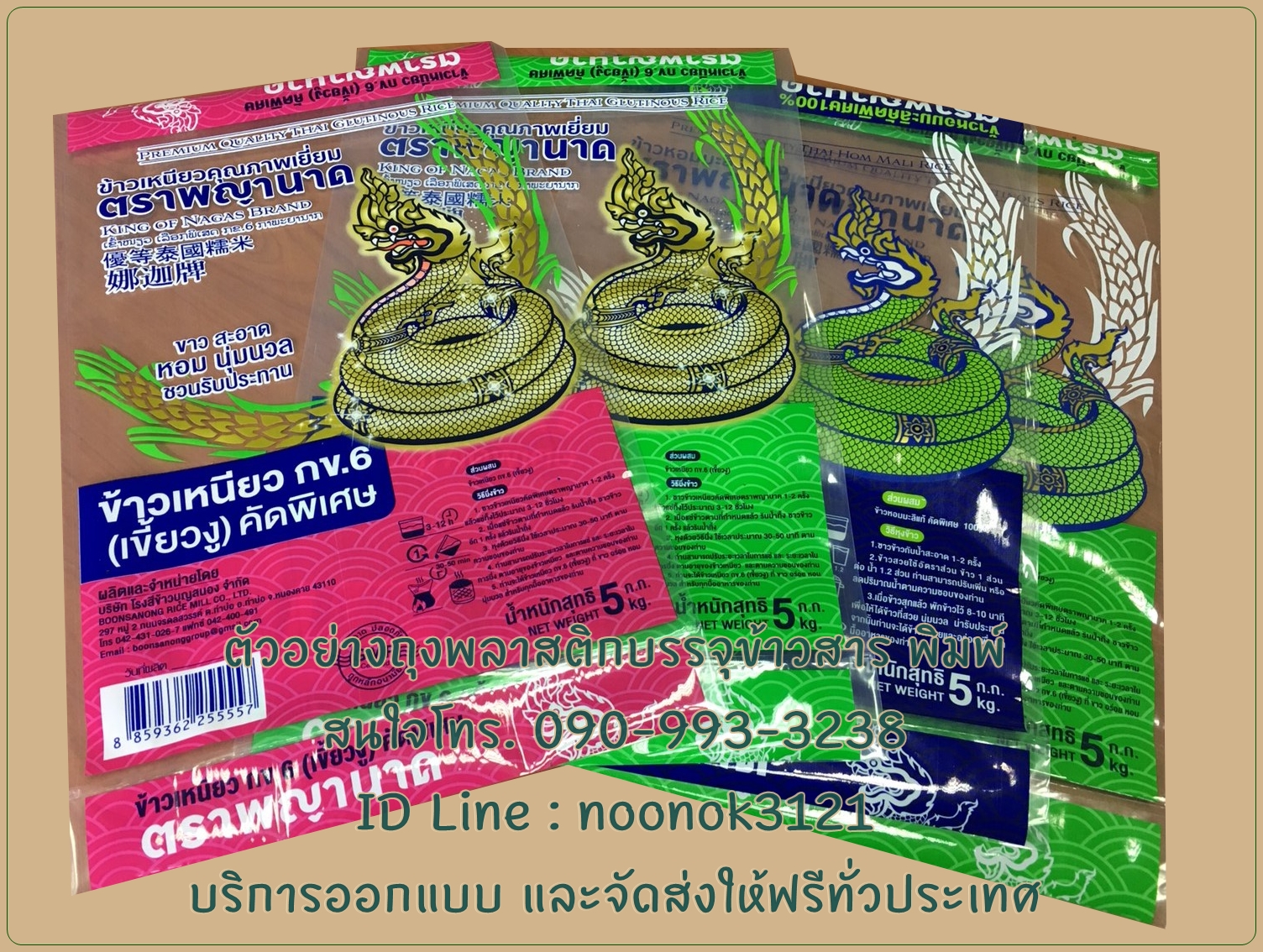 ถุงข้าว LLDPE บรรจุข้าวสาร