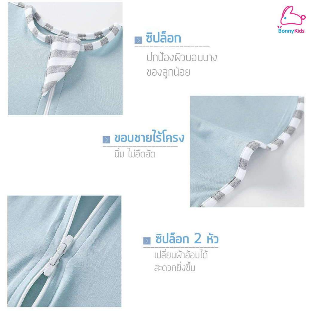 Baby Tattoo (เบบี้แทททู) ถุงนอนสำหรับเด็กสำเร็จรูป แบบซิปรูด ผ้าห่อตัวเด็กแรกเกิด 0-6 เดือน