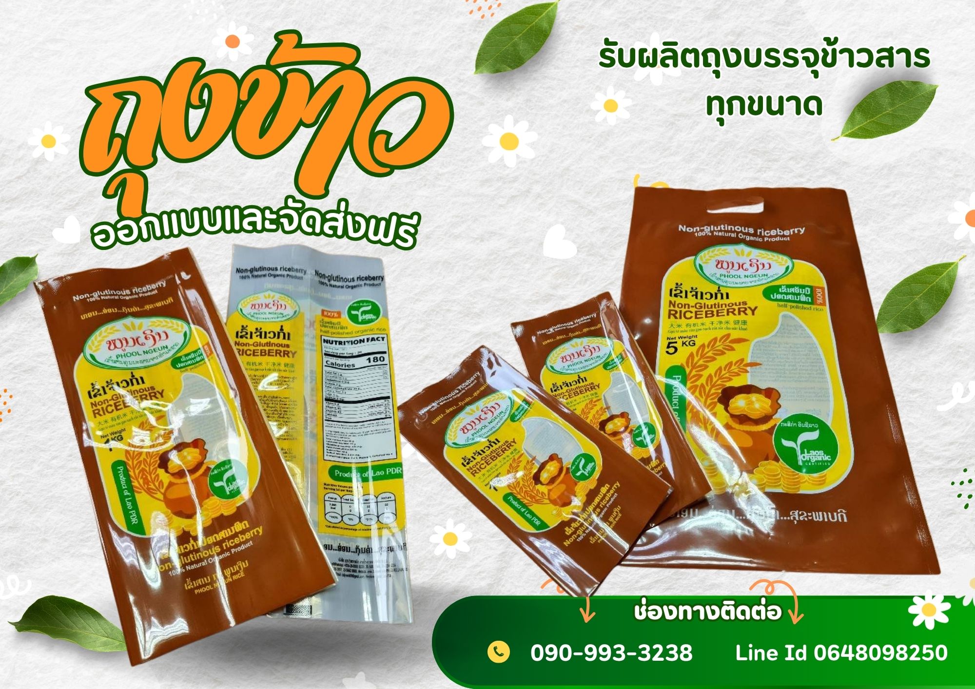 ถุงข้าว 5 กก