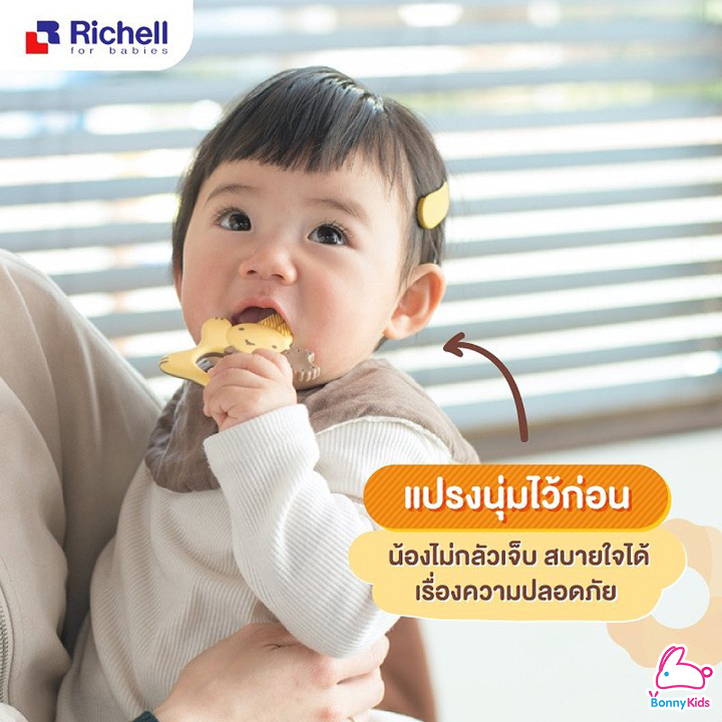 Richell (ริเชล) Baby Toothbrush แปรงสีฟันเด็ก อุปกรณ์ดูแลช่องปากและฟัน